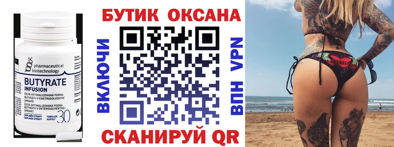 Бутират 1.4BDO  Катав-Ивановск 